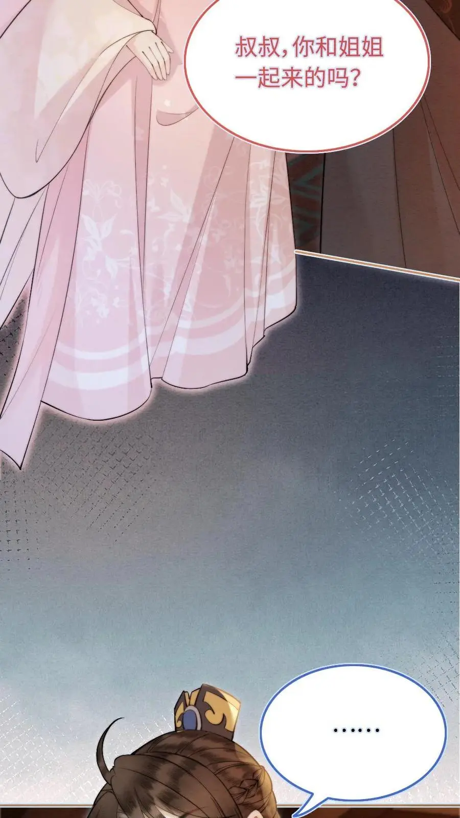 第42话 叫她姐姐叫我叔叔？15