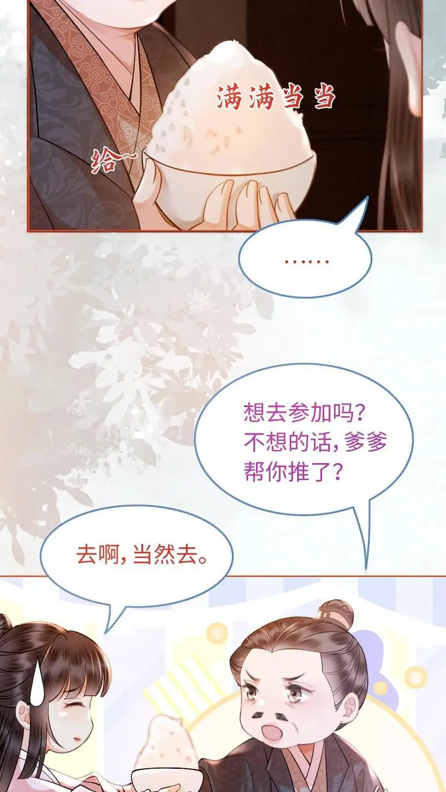 第28话 “陆”高一尺“沐”高一丈7