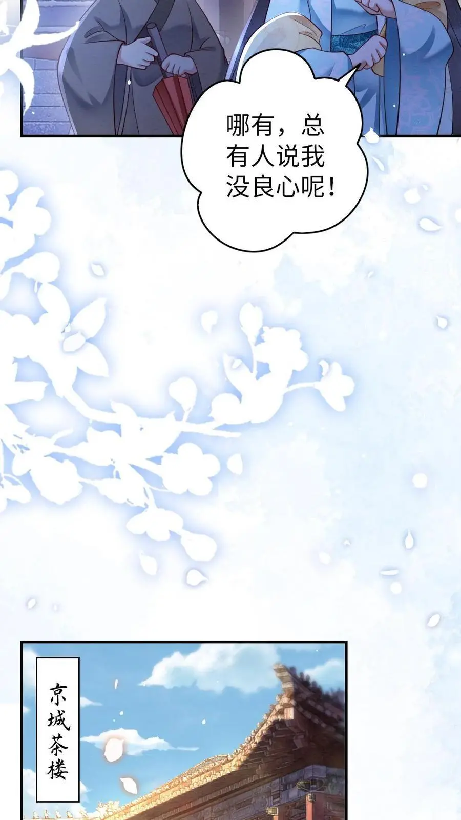第121话 不要叫我甜甜3