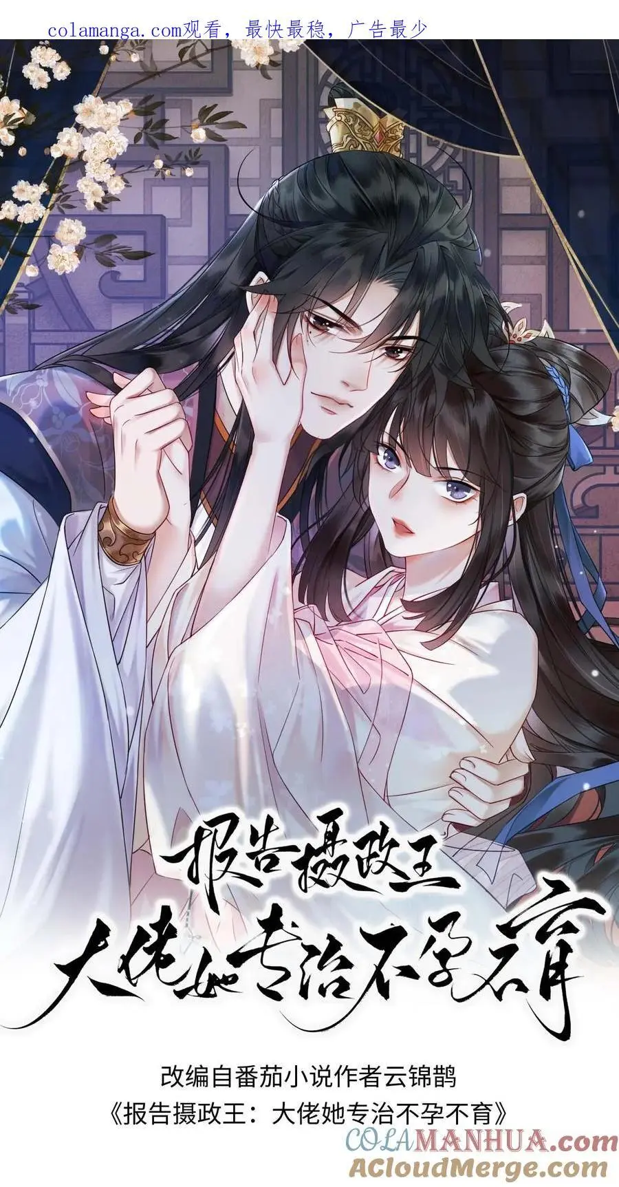 第88话 “幼稚”的摄政王0