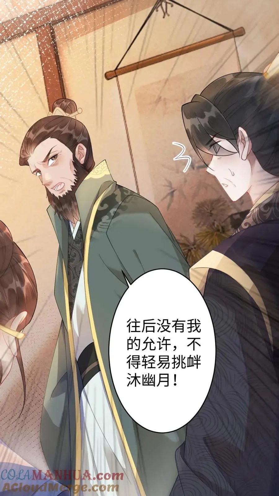 第51话 黎家的忌惮18