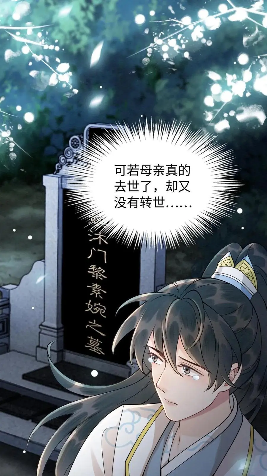 第92话 母亲还活着？21