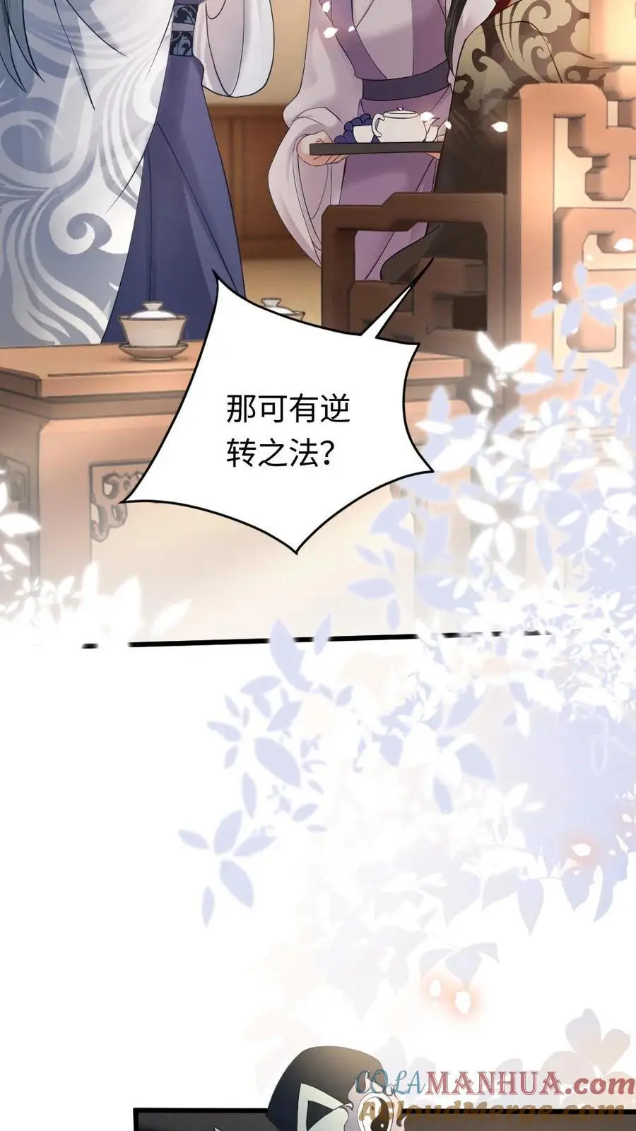 第78话 放弃你的女儿12