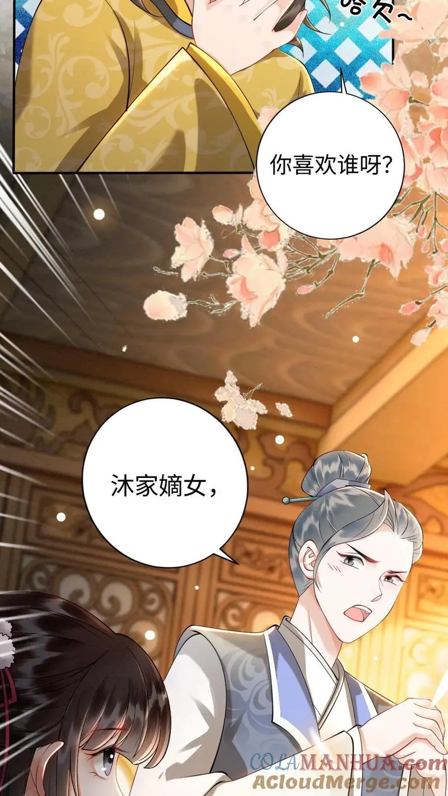 第86话 求娶甜甜？！6