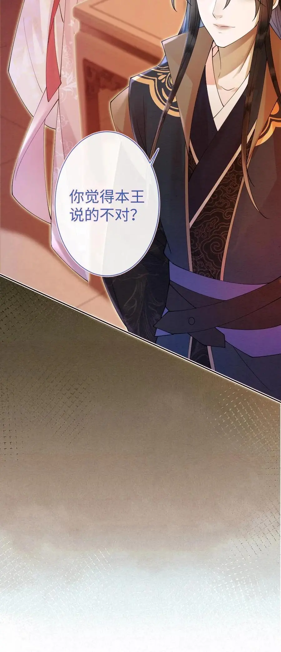 第43话 摄政王的择偶标准27