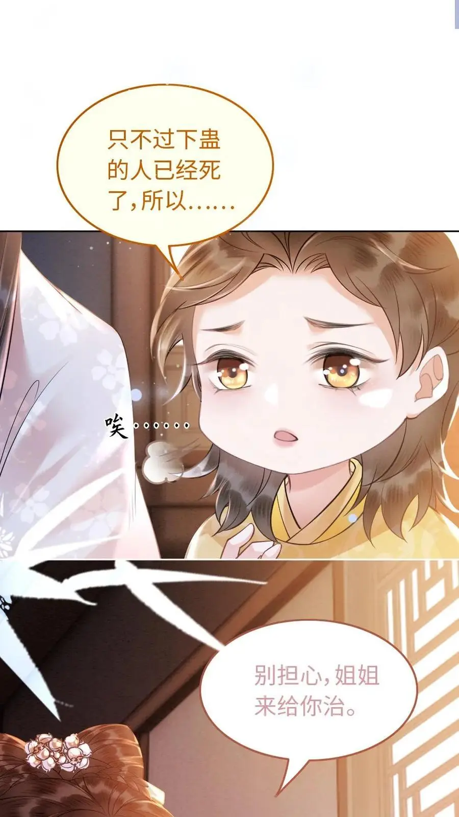 第24话 昏睡蛊9