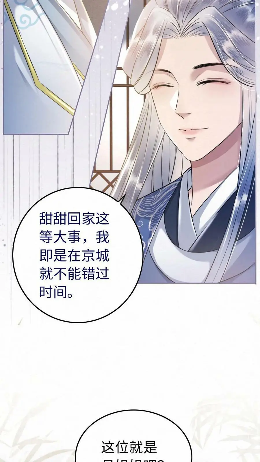 第8话 傅蕊登场5
