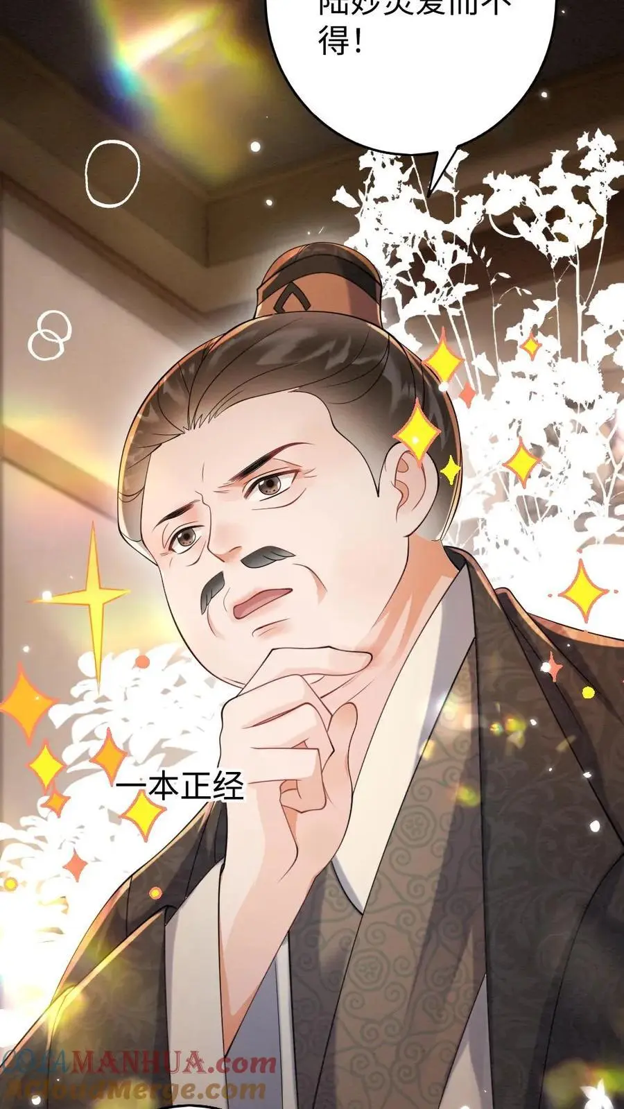 第103话 “大奸臣”心有所属？12