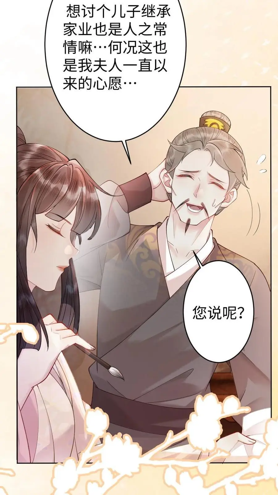 第52话 “带鱼”的报恩7