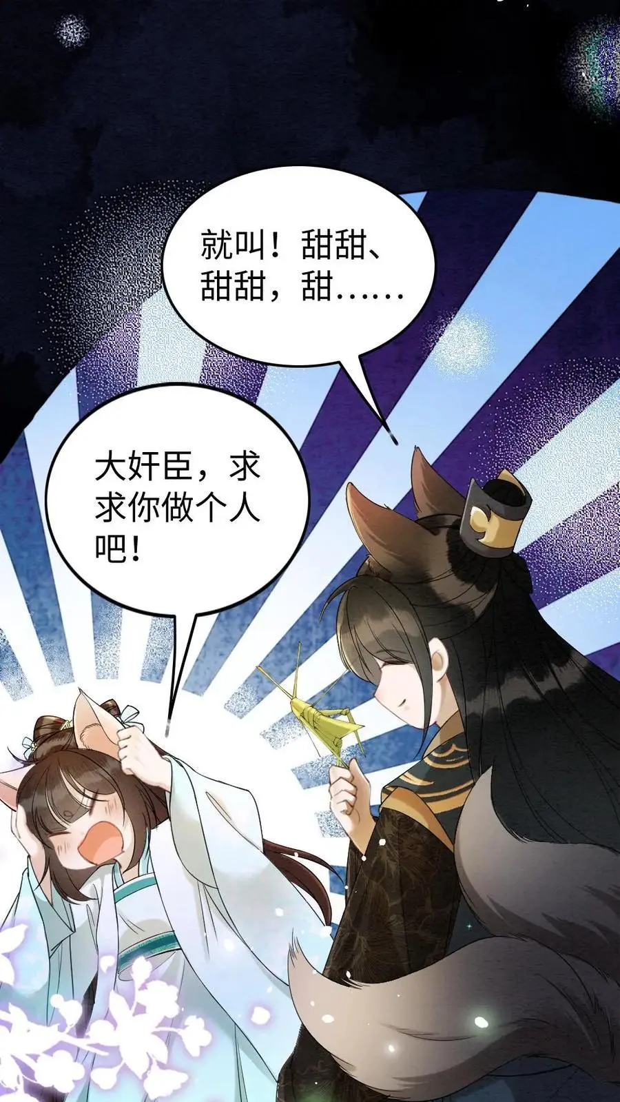 第121话 不要叫我甜甜15