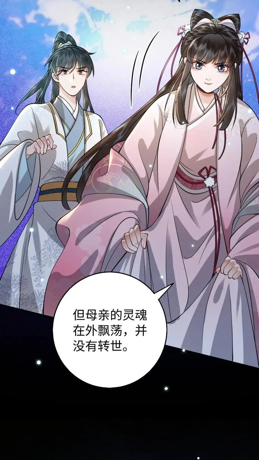 第92话 母亲还活着？17