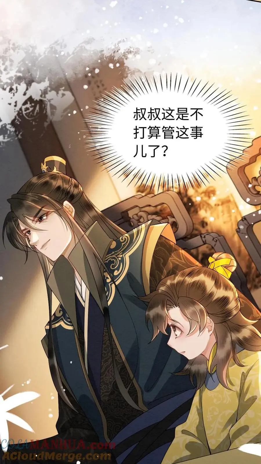 第106话 幼稚的男人没眼看8