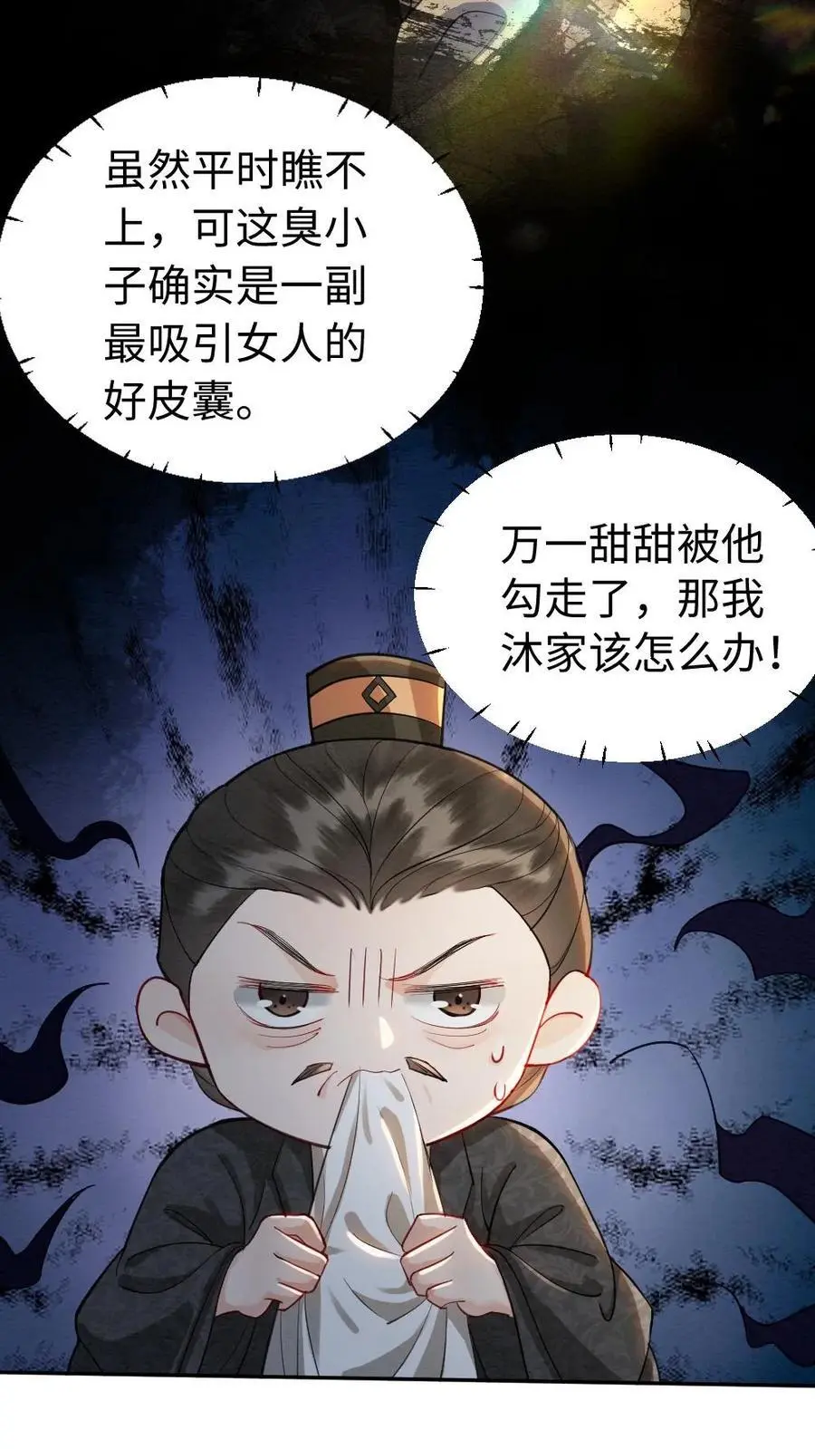 第143话 蓝颜祸水17