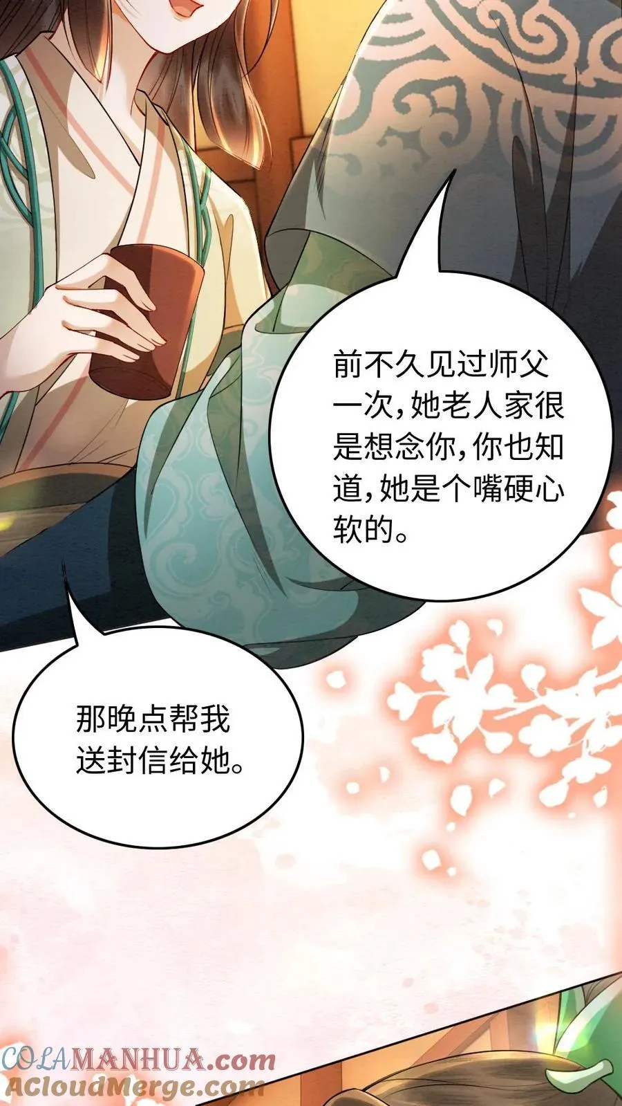 第186话 吃醋8