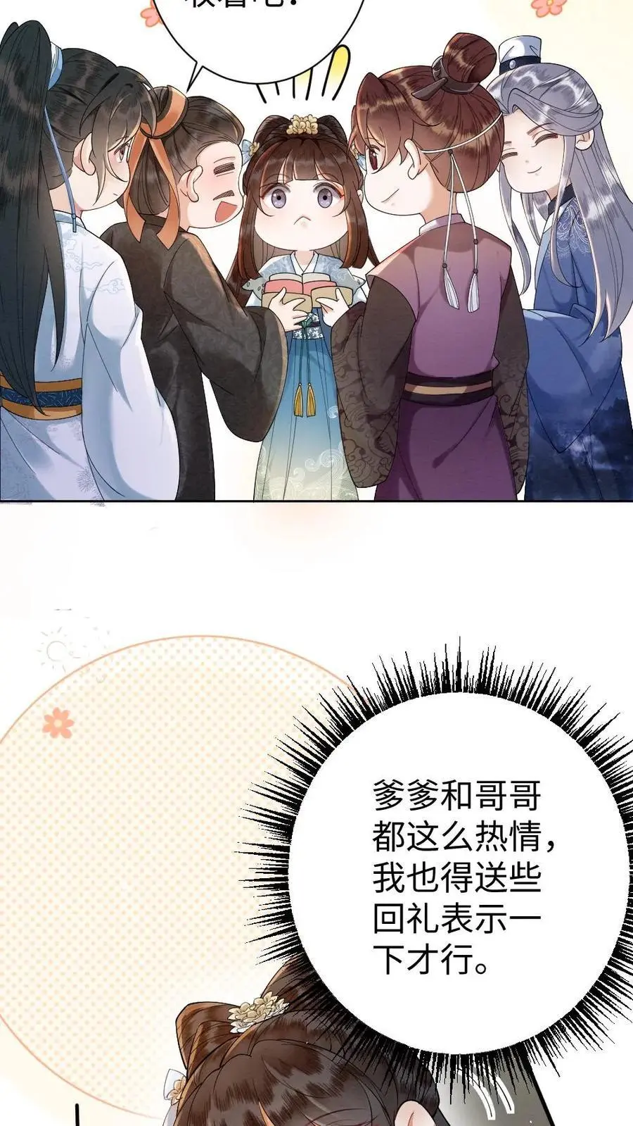 第70话 可爱一家人11