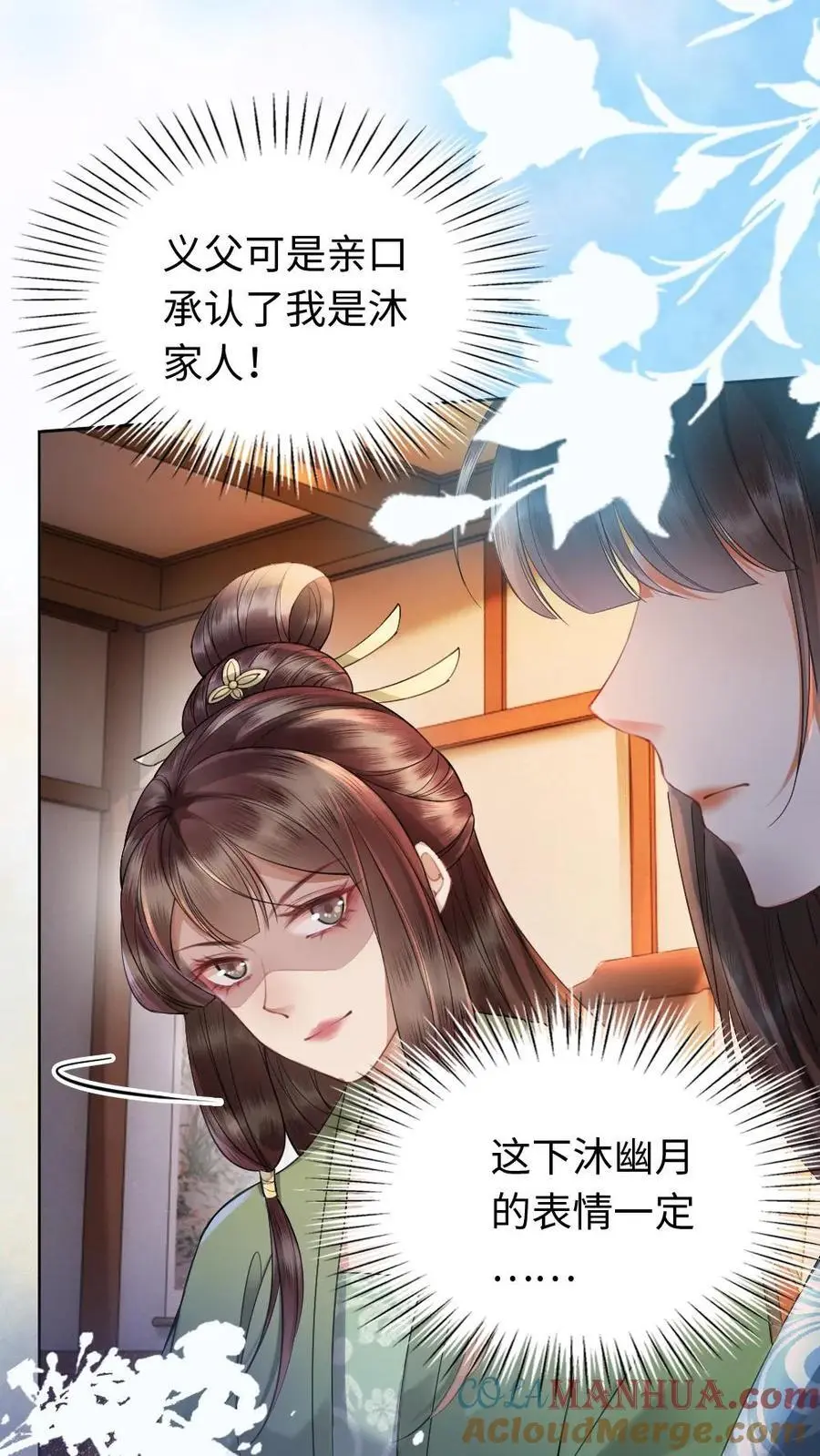 第71话 嫉妒8