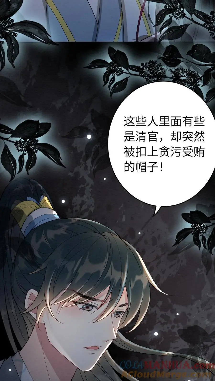 第103话 “大奸臣”心有所属？22