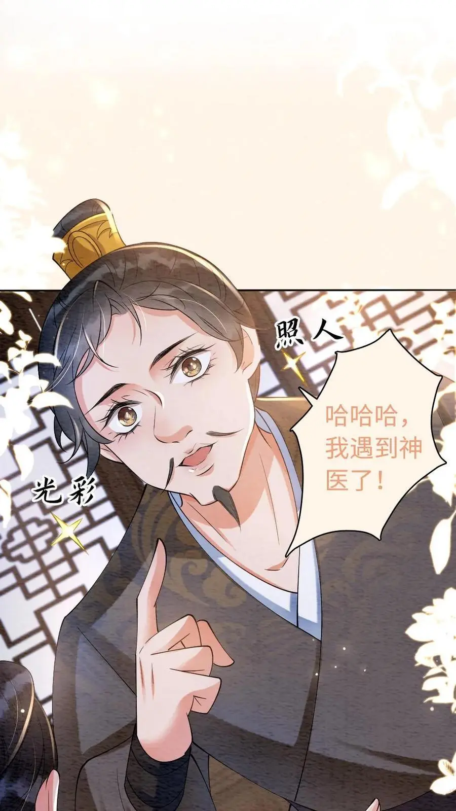 第17话 带鱼变美记11