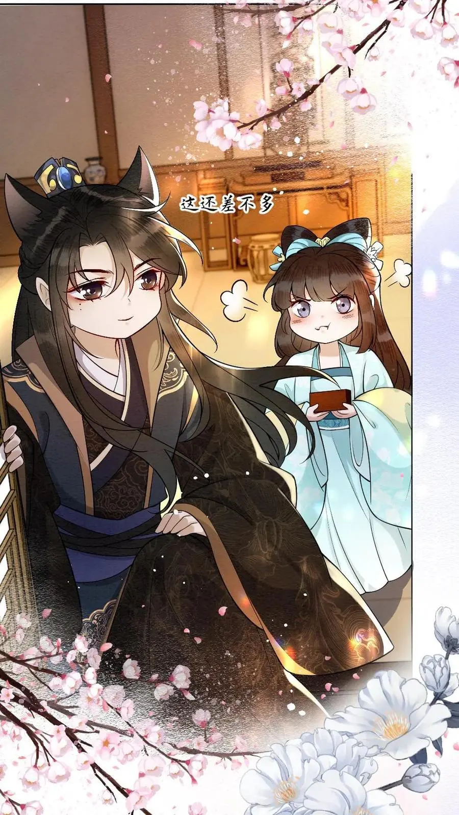 第105话 瑾王送礼23