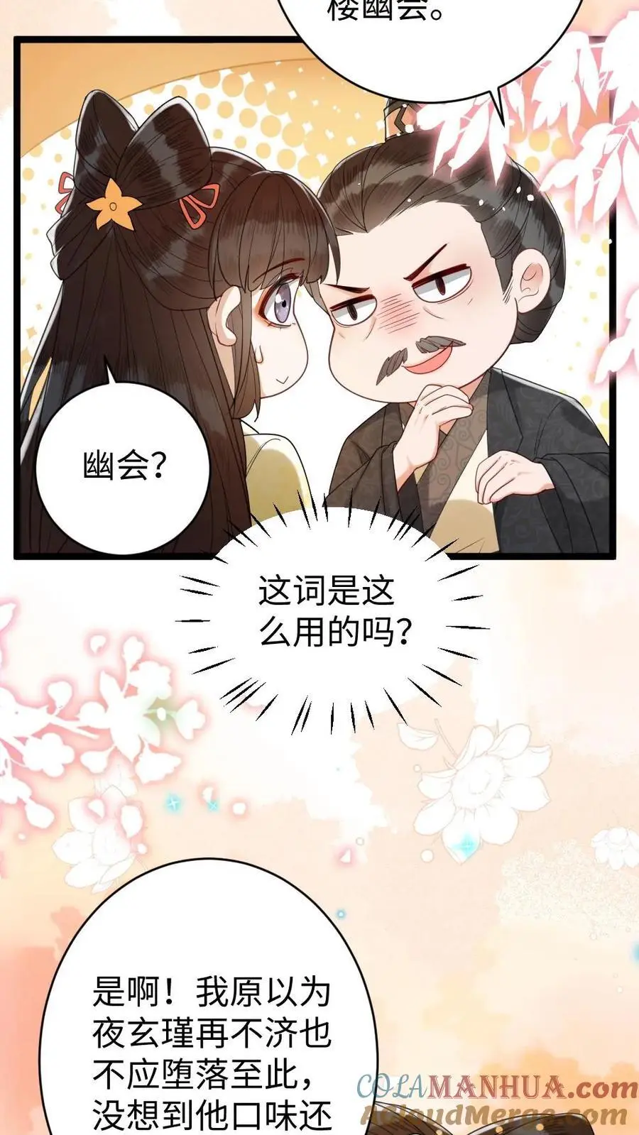 第123话 乌龙18