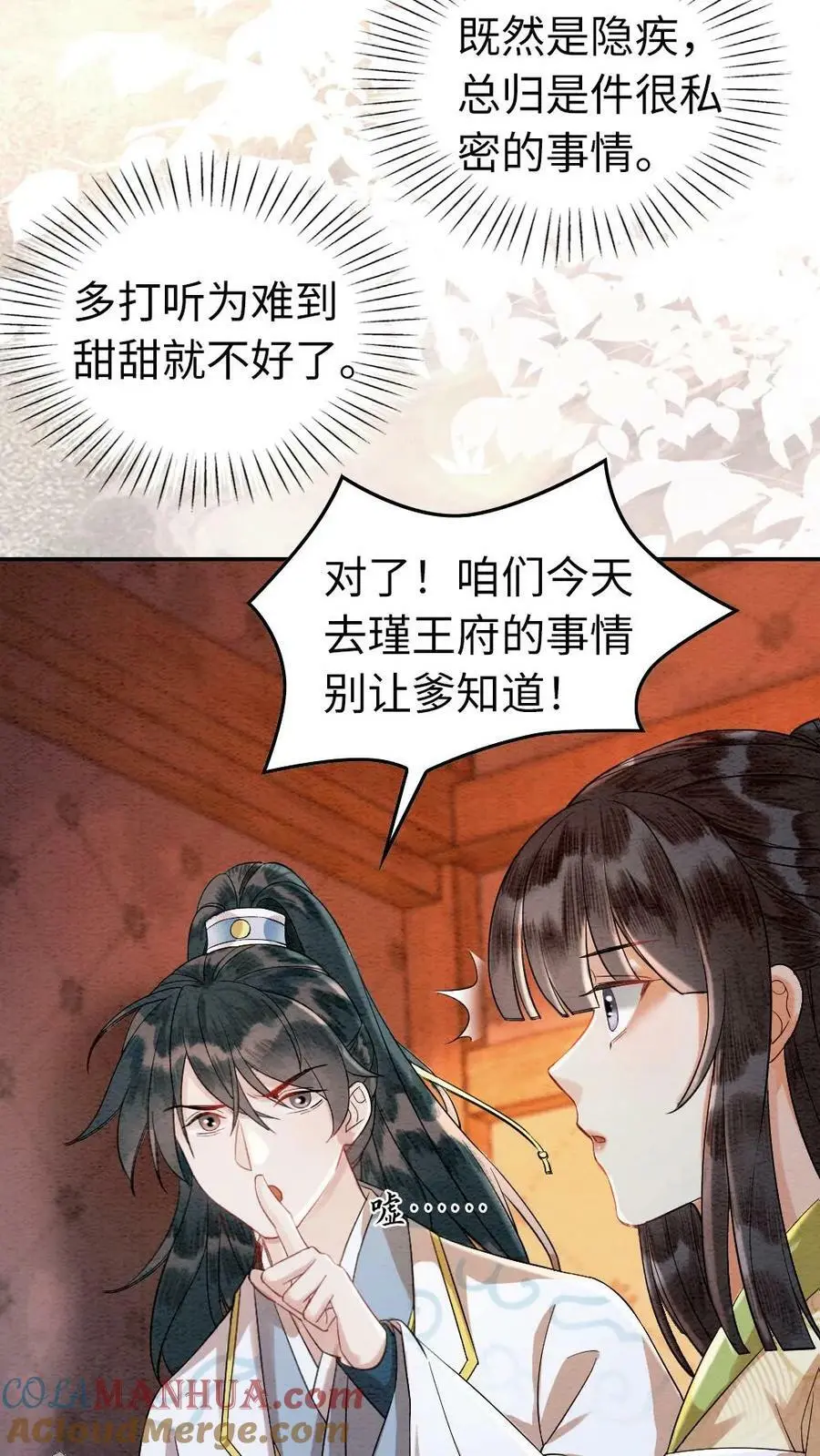 第11话 瑾王的病，我治了20