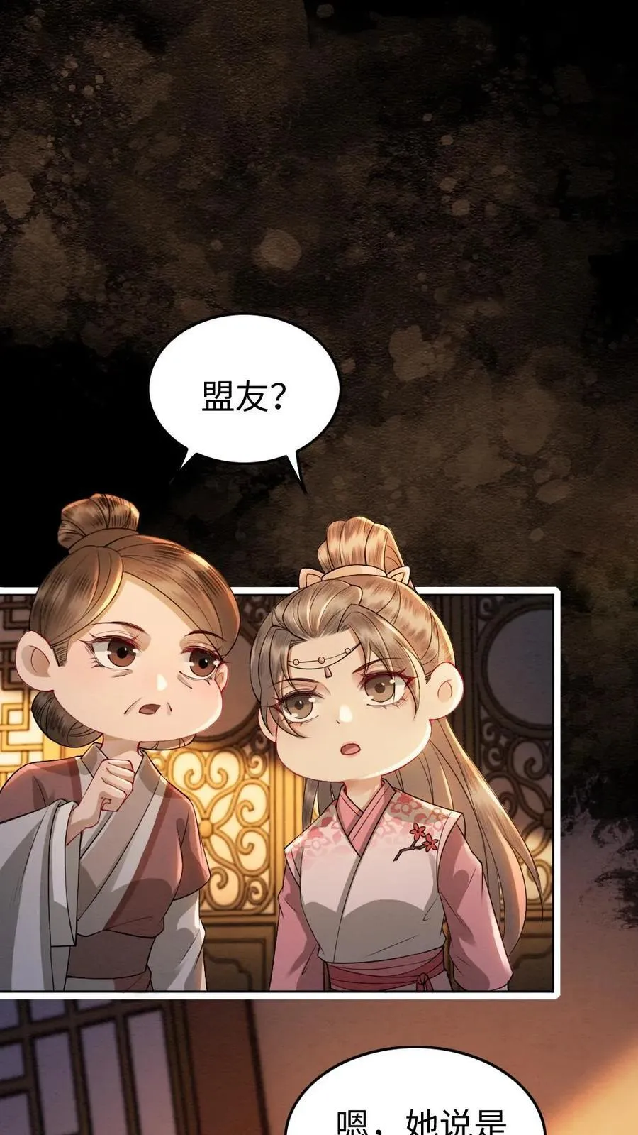 第183话 你们是什么关系？15