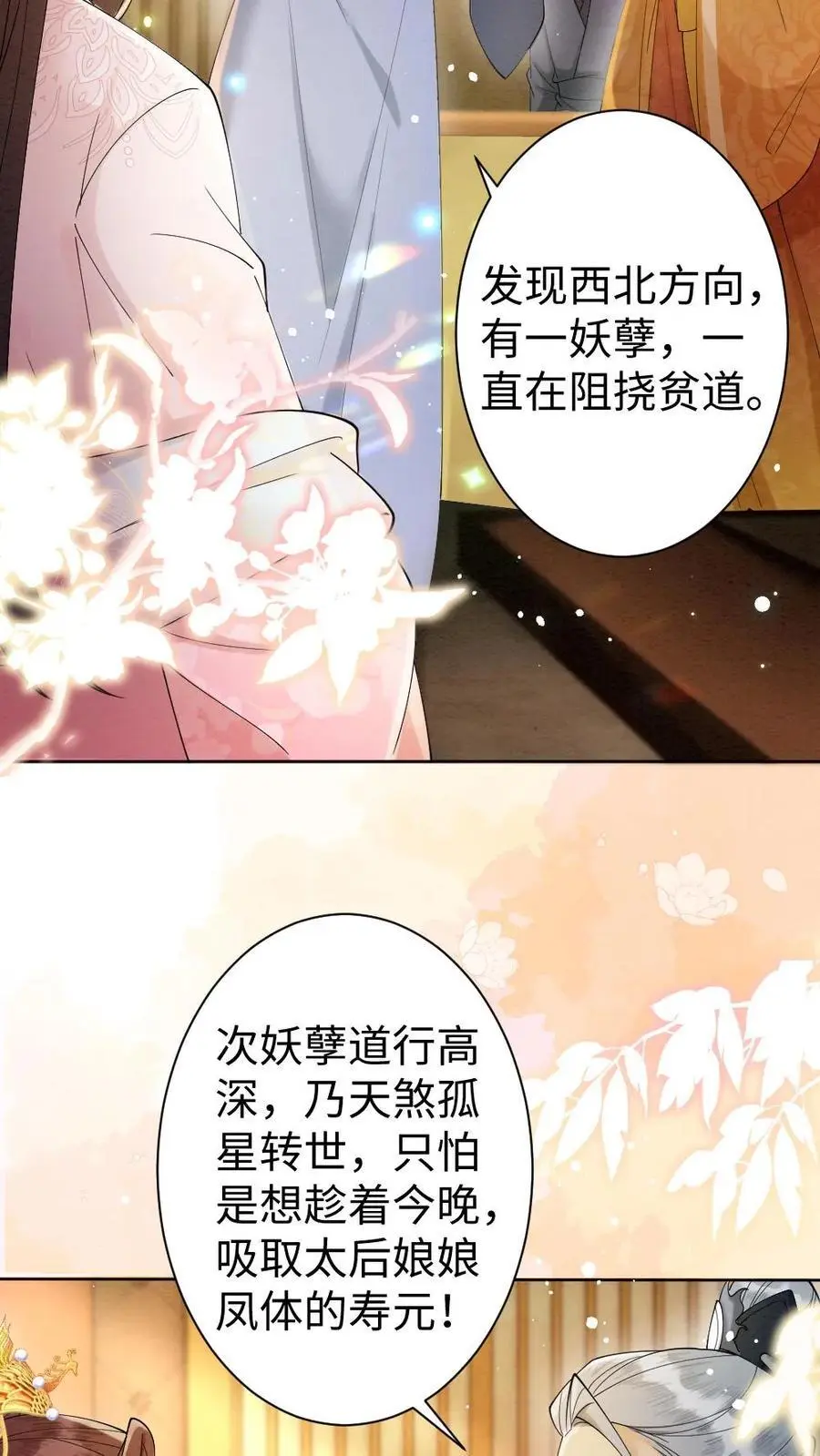 第83话 道长使阴招19