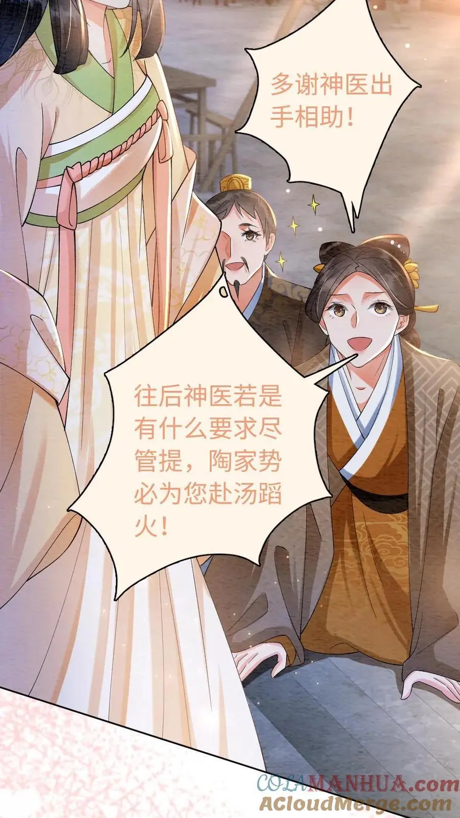 第17话 带鱼变美记14