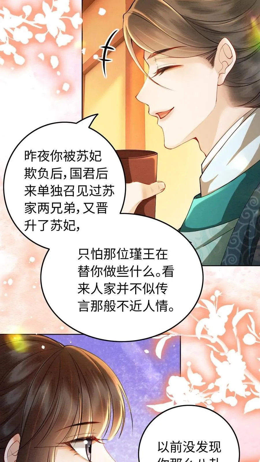 第186话 吃醋9