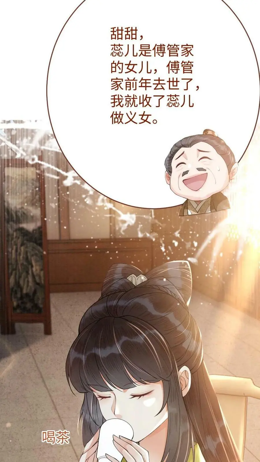 第8话 傅蕊登场13
