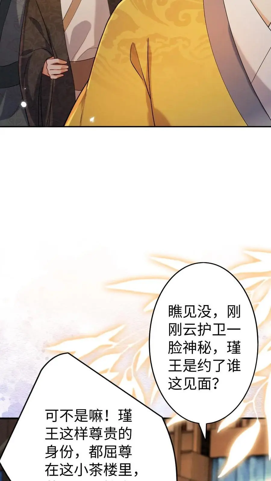 第121话 不要叫我甜甜25