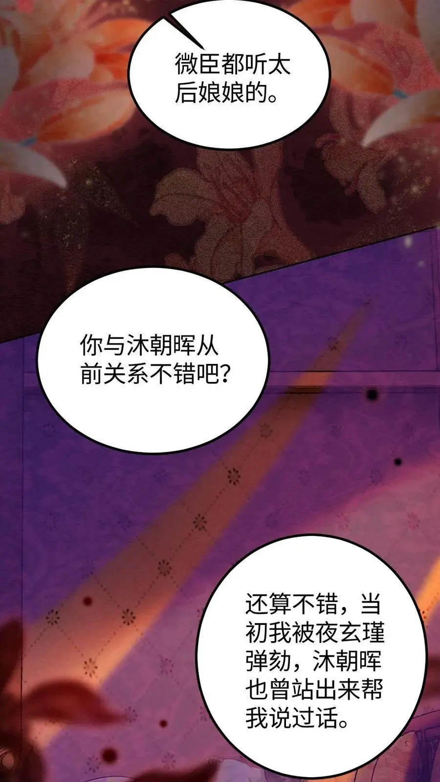 第160话 狼子野心3
