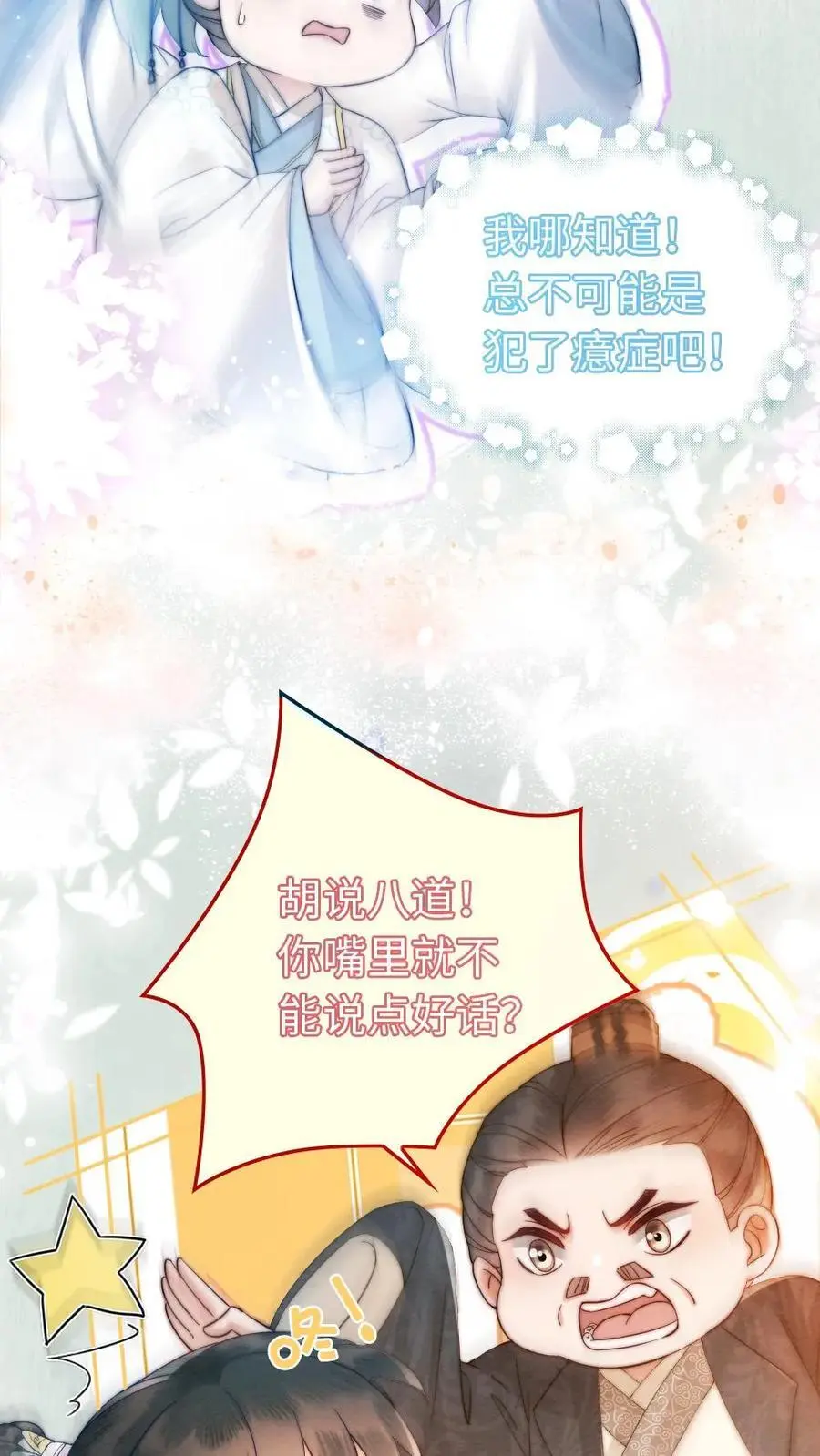 第53话 恶整陆妙灵21