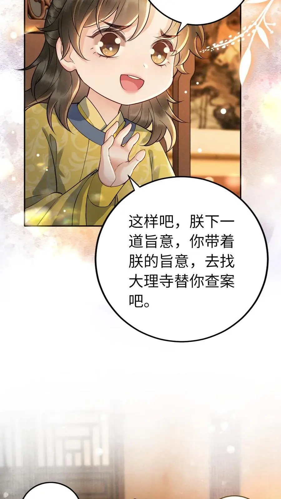 第106话 幼稚的男人没眼看21