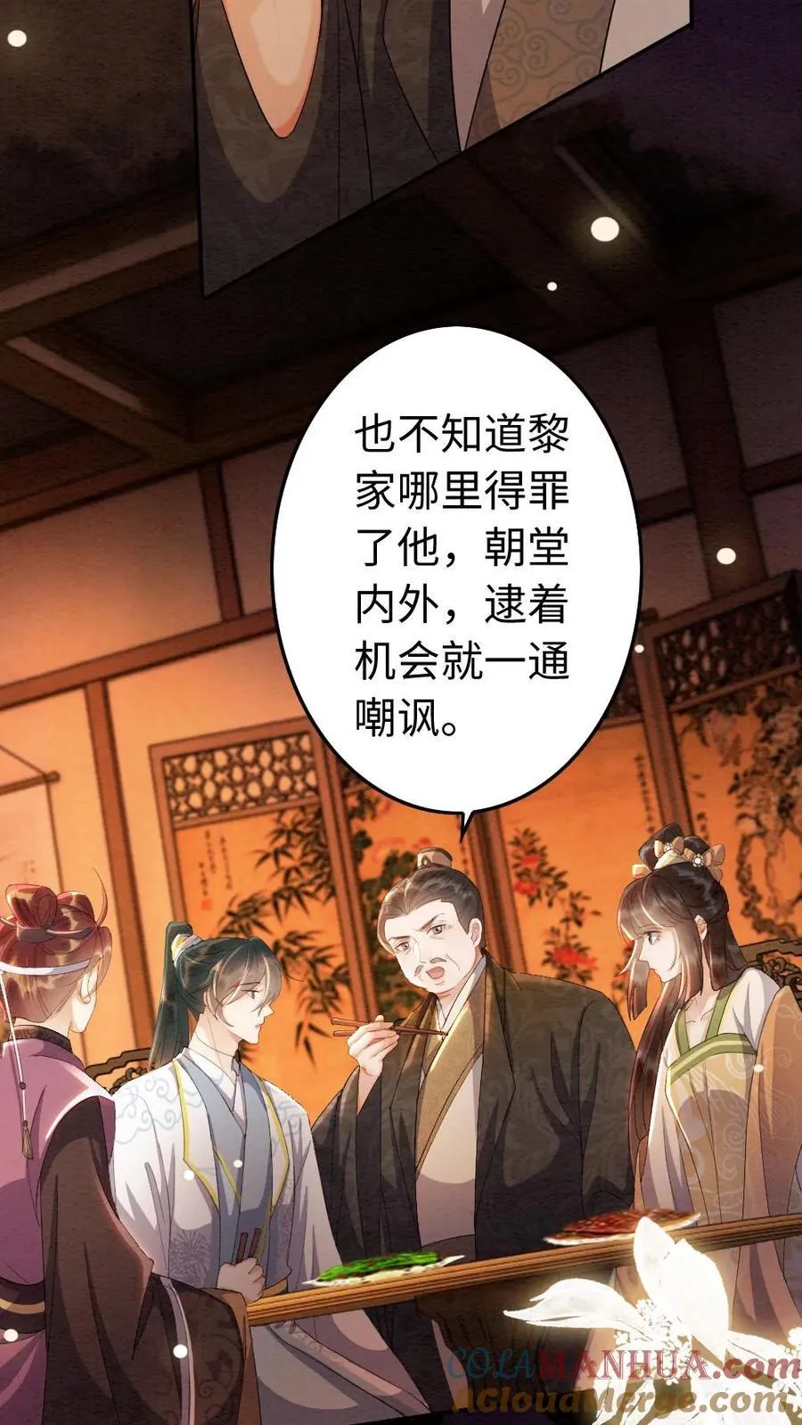 第198话 我和他势不两立！8