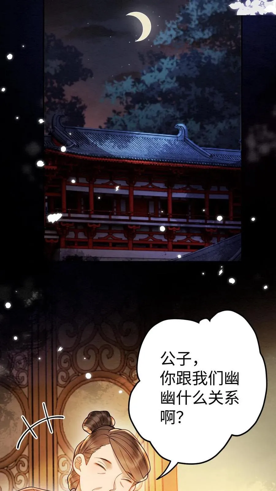 第183话 你们是什么关系？9