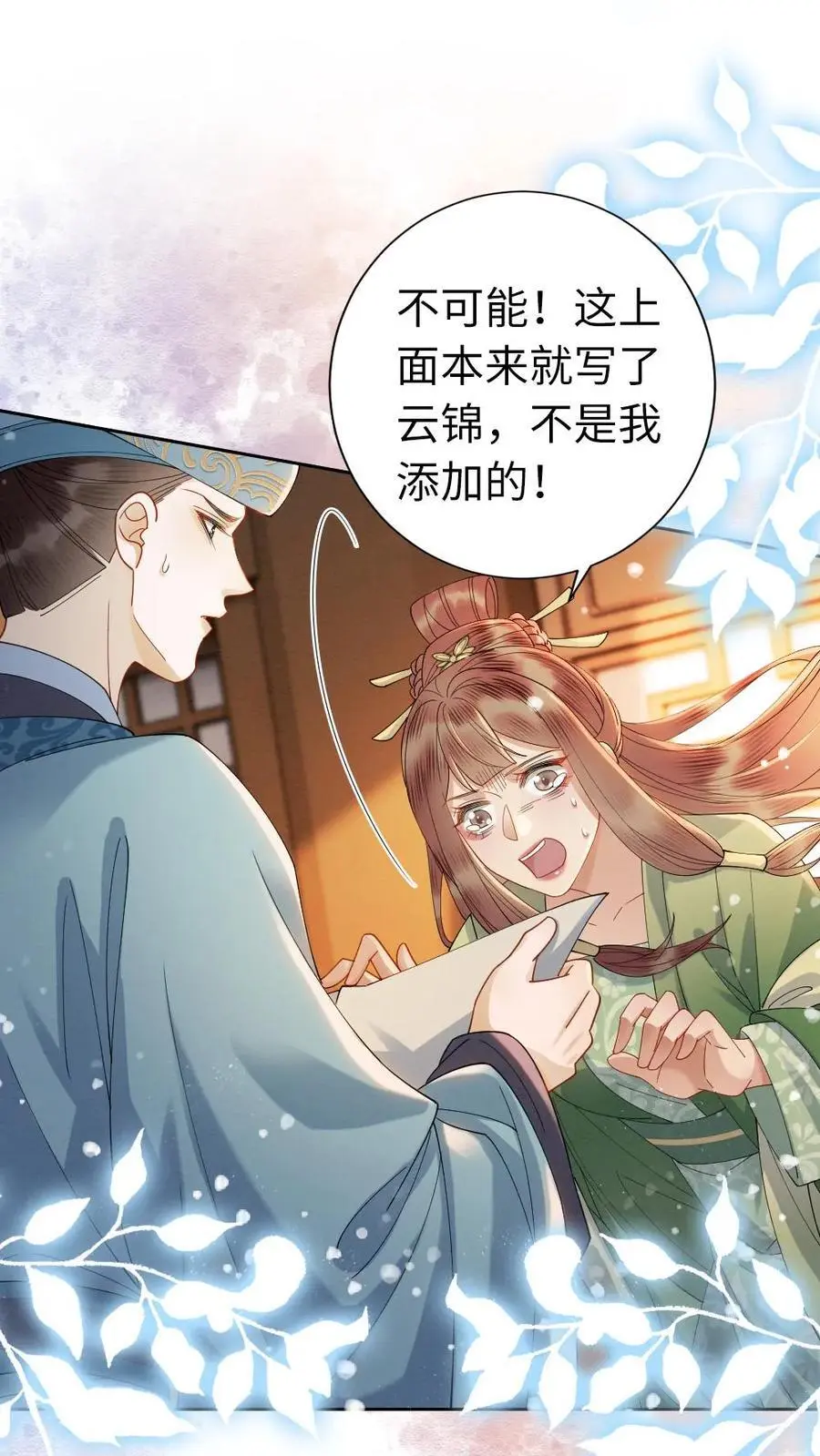 第114话 得寸进尺1