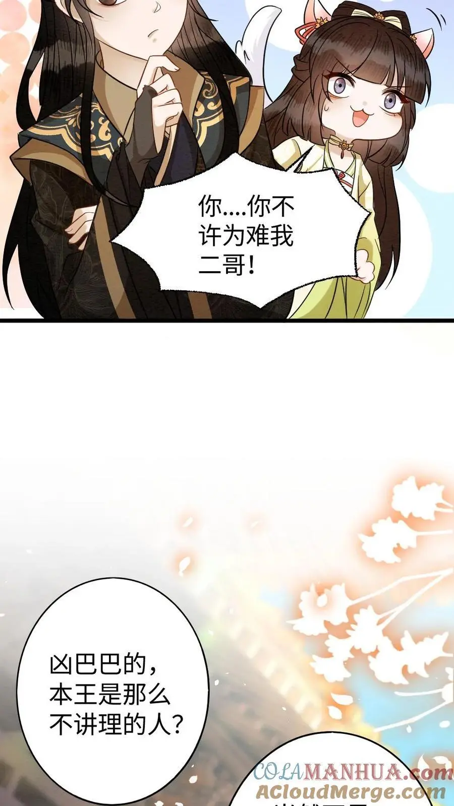 第143话 蓝颜祸水8