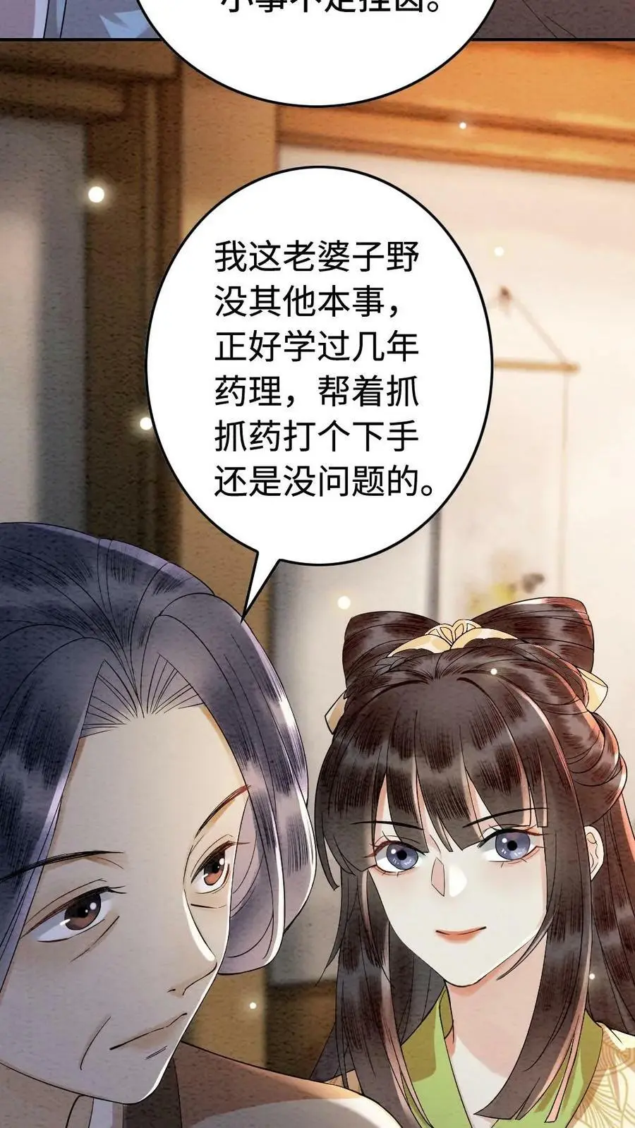 第13话 我的病人是条带鱼17
