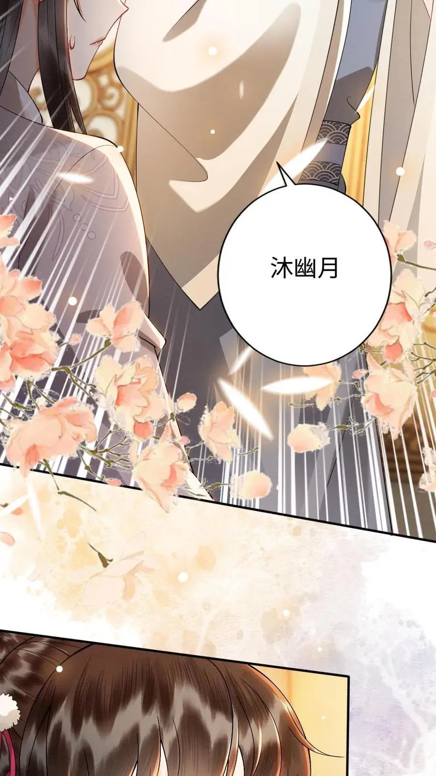 第86话 求娶甜甜？！7