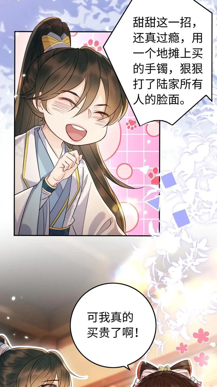 第103话 “大奸臣”心有所属？3
