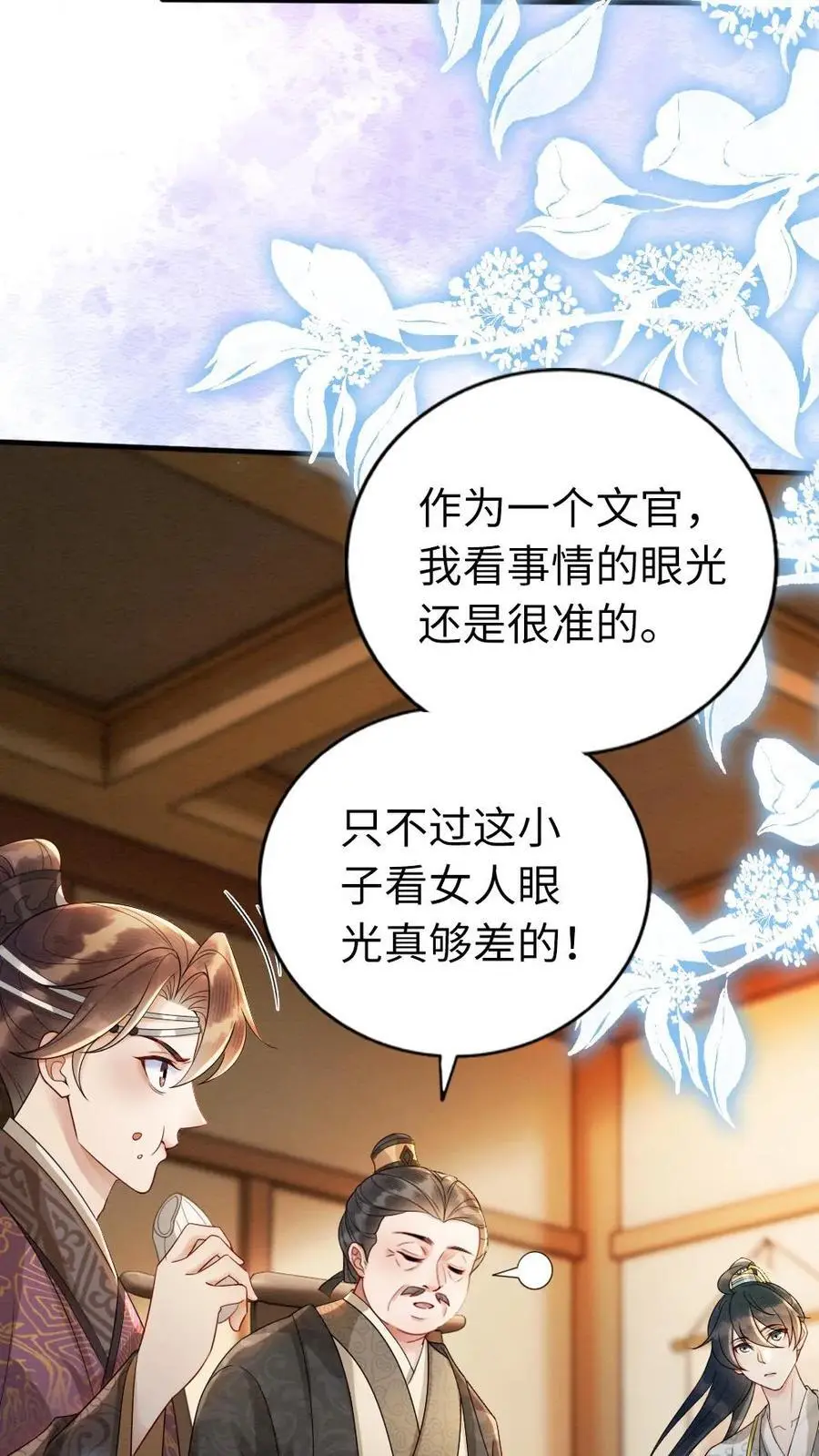 第103话 “大奸臣”心有所属？15