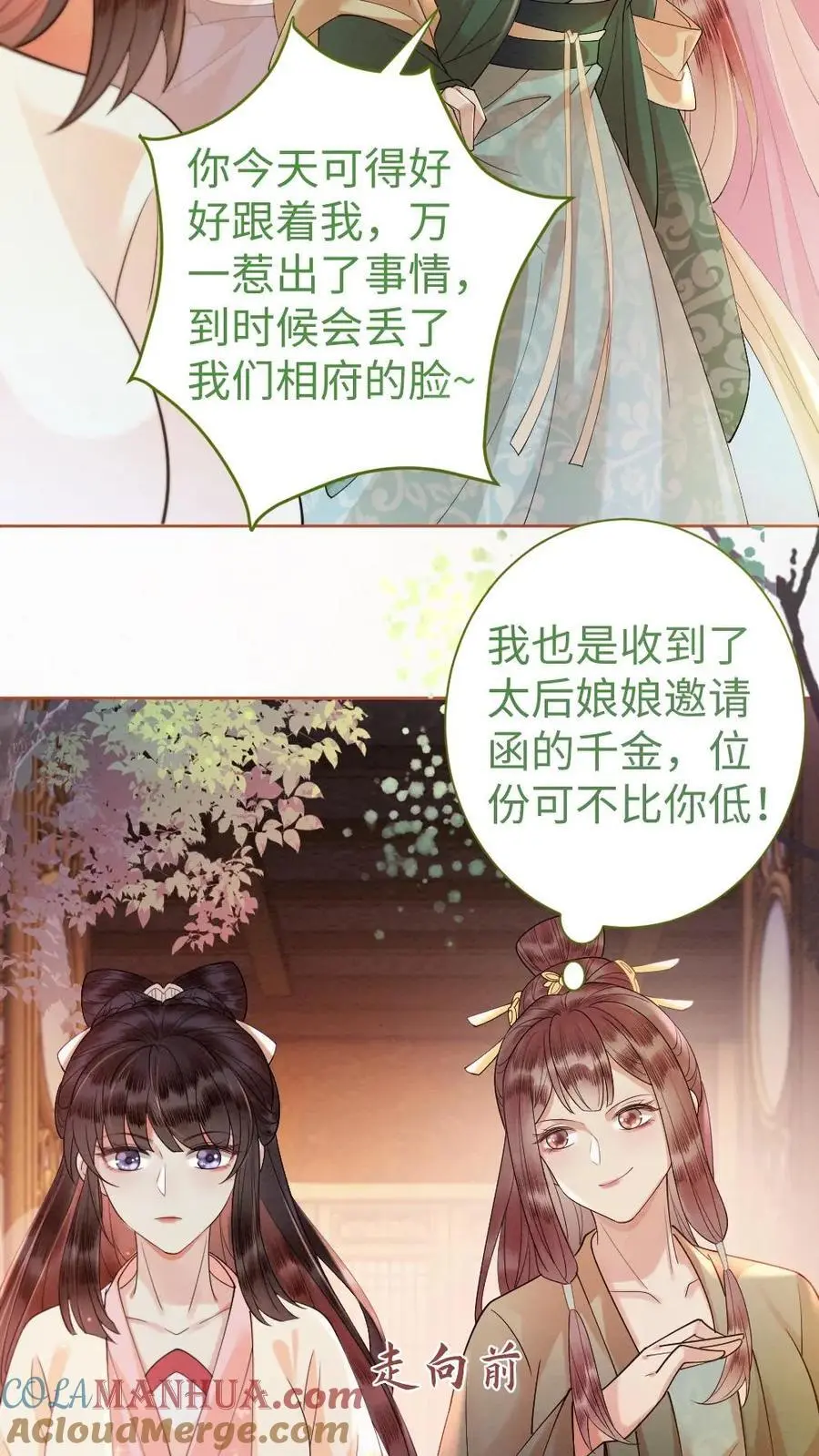 第29话 入宫赴宴4