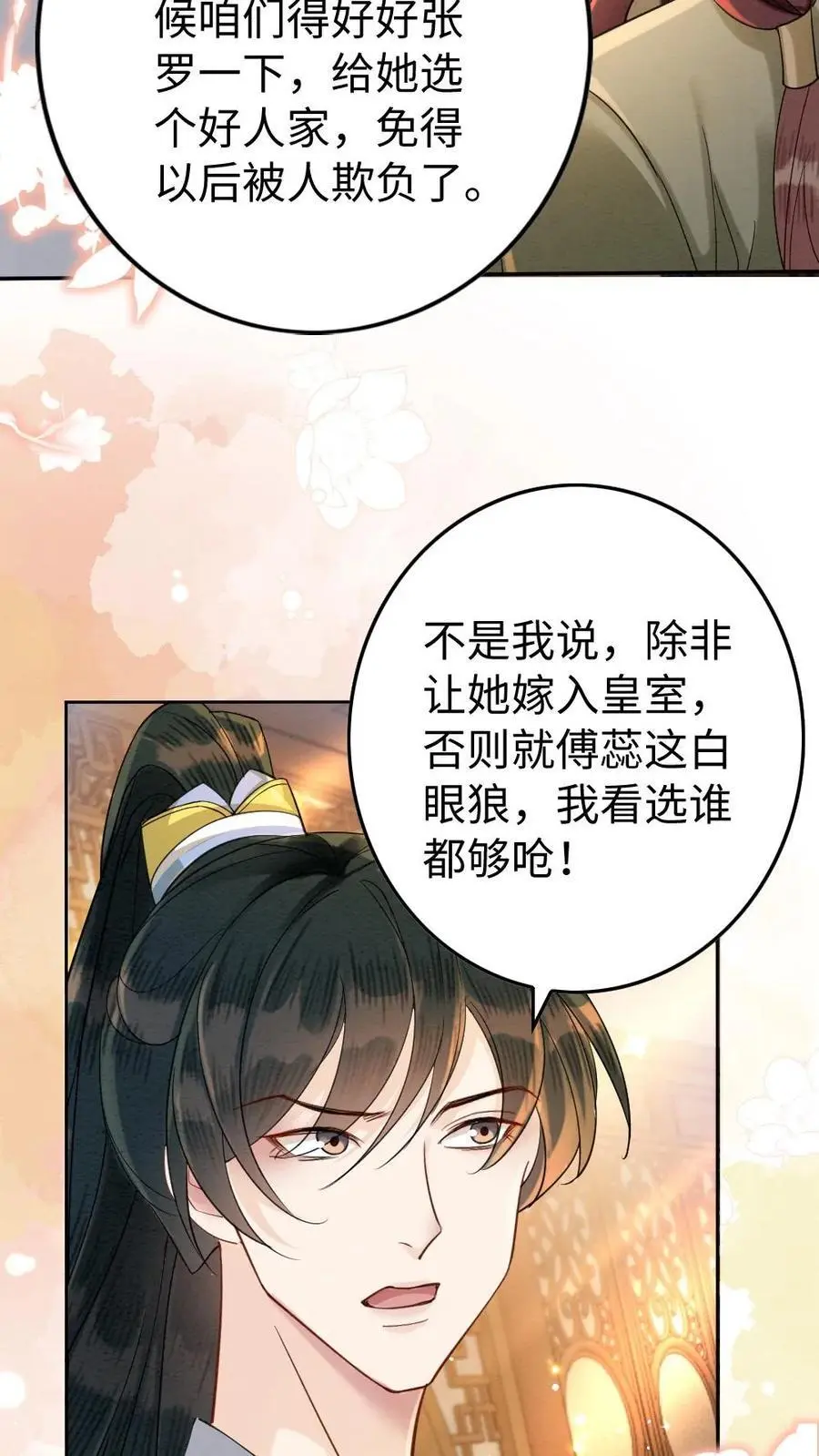 第154话 白眼狼17