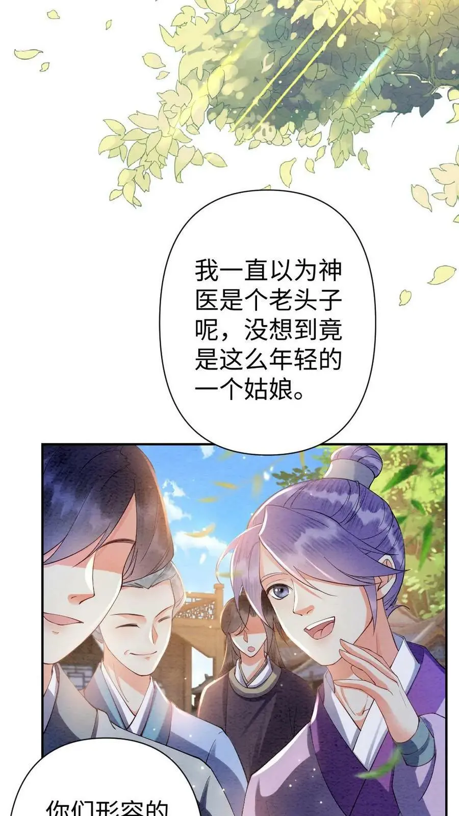 第13话 我的病人是条带鱼13
