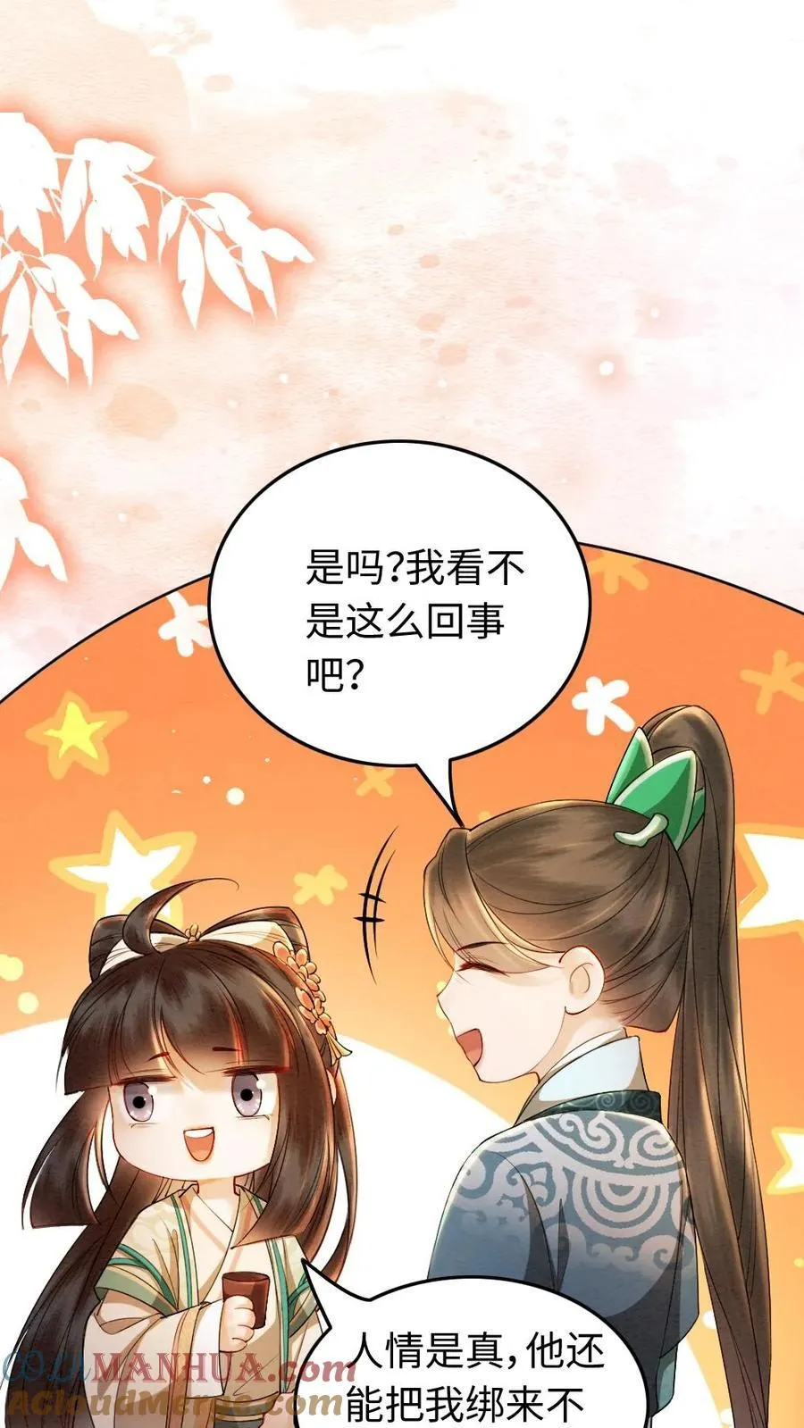第186话 吃醋6