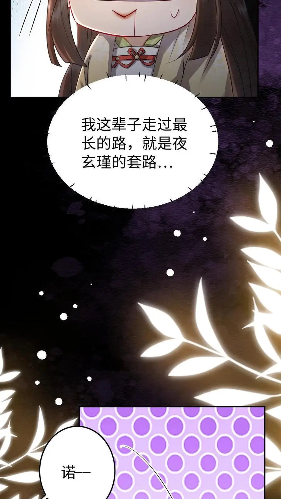 第160话 狼子野心19