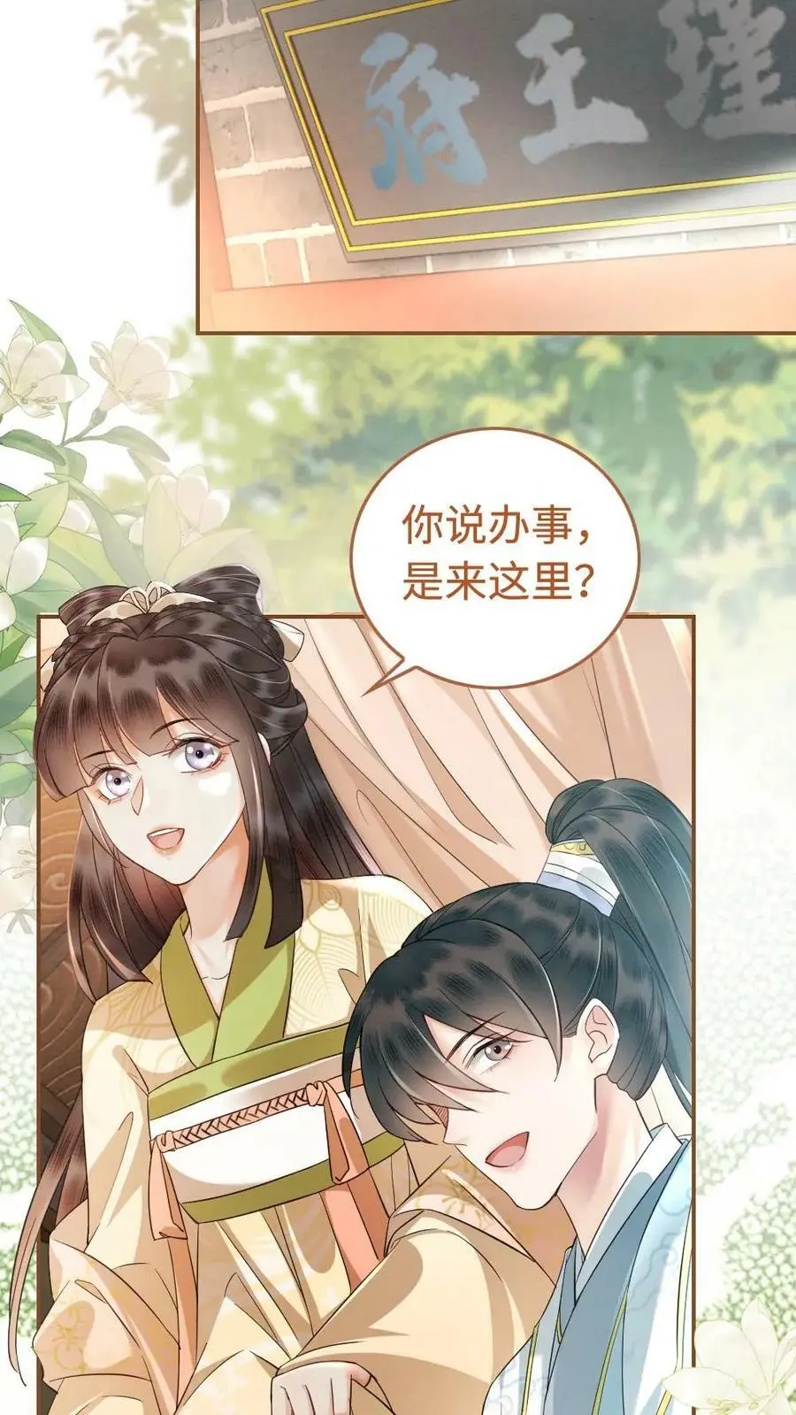 第9话 出发，瑾王府17