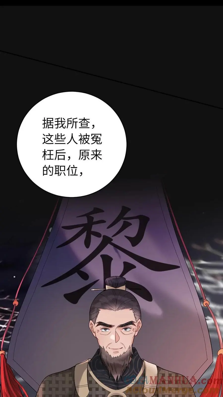 第103话 “大奸臣”心有所属？24