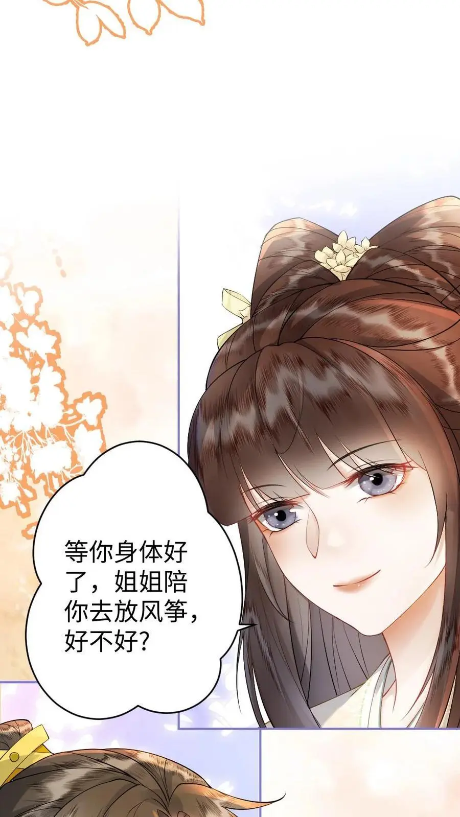 第75话 萌宝皇帝9